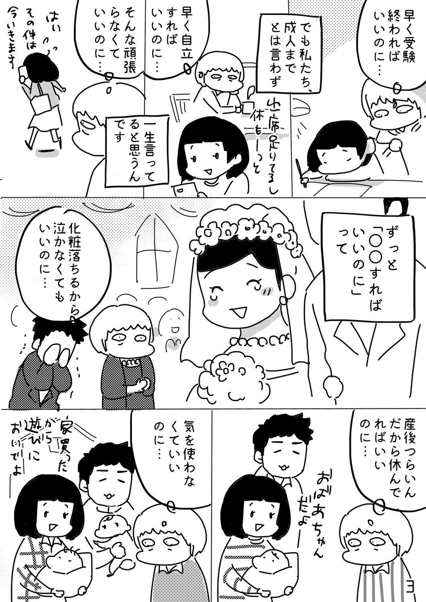 旦那に「子供が生まれてからずっと同じこと言ってる」と言われたことを書きました。多分死ぬまで一生言ってると思います。   #育児日記 #育児漫画 #やっぱり家が好き #育児  #日記 