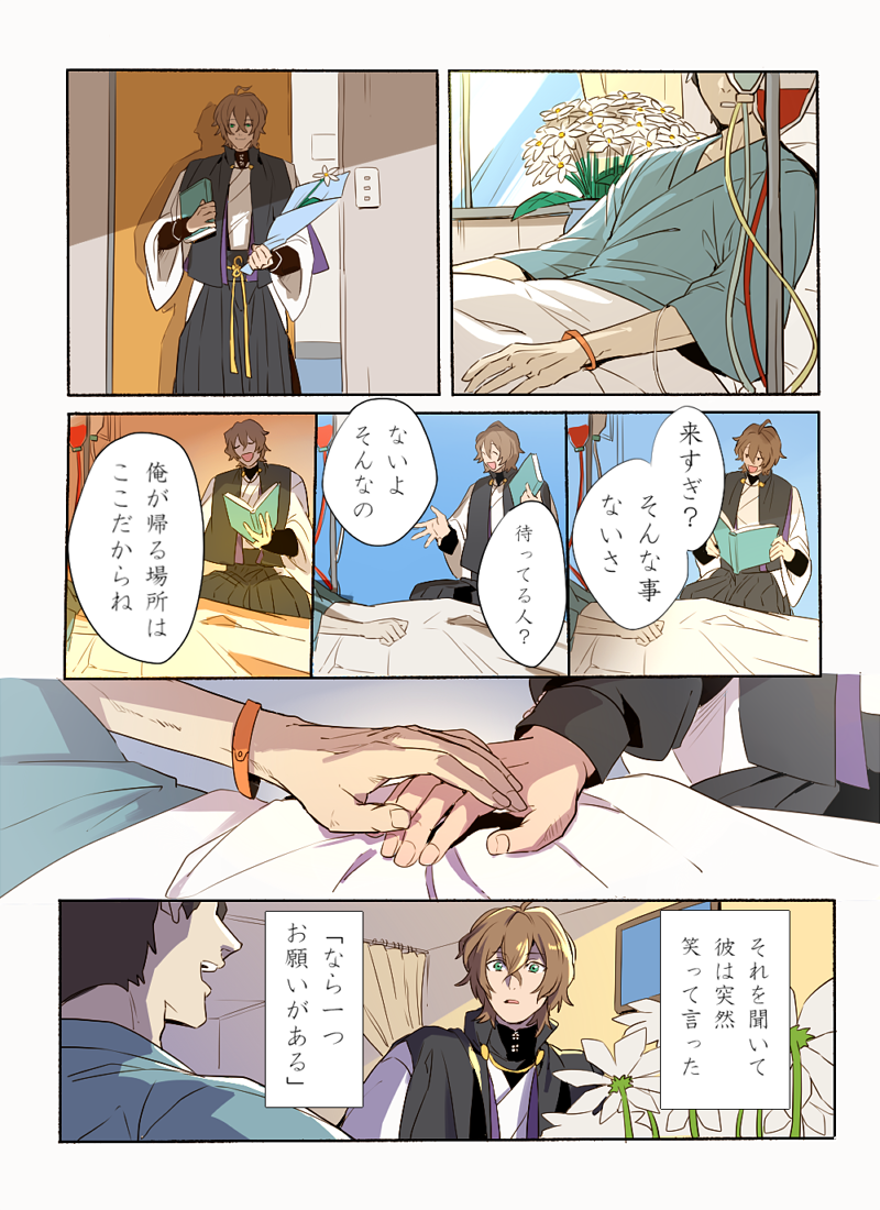 小説家の帰る場所

※幻太郎のソロの内容は真実っていう前提の話
※幻太郎の友人等、色々ねつ造すみません 