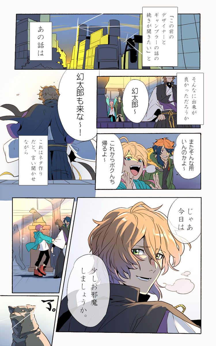 小説家の帰る場所

※幻太郎のソロの内容は真実っていう前提の話
※幻太郎の友人等、色々ねつ造すみません 