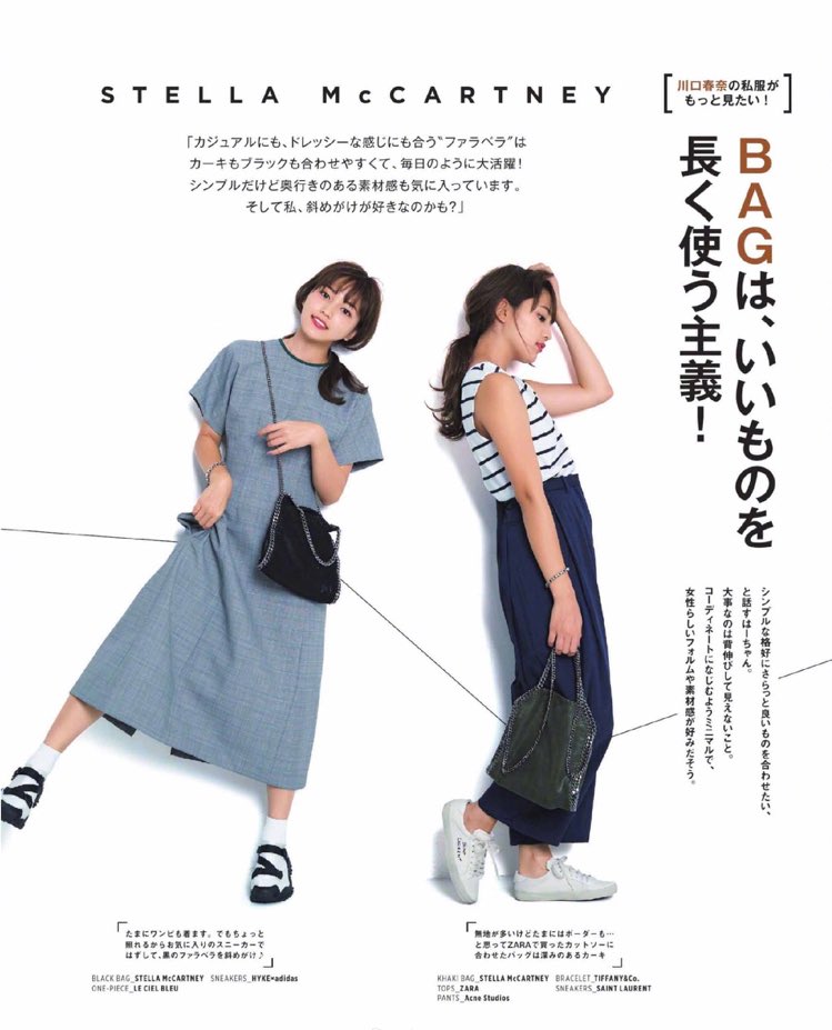 JJ】 4月号 BAG.はいいものを長く使う主義！ #川口春奈