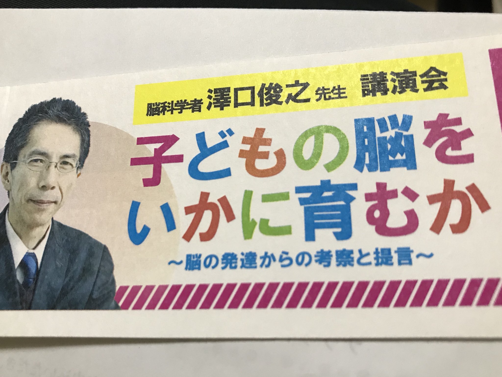 澤口俊之先生 Twitter Search Twitter