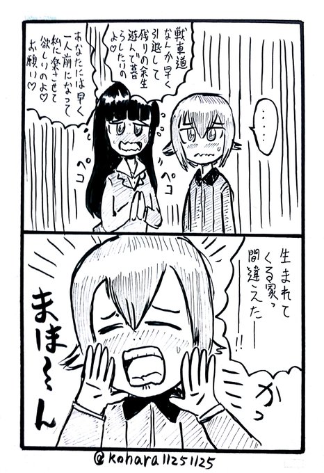 ガルパン タグが付いているマンガ一覧 古い順 541ページ ツイコミ 仮