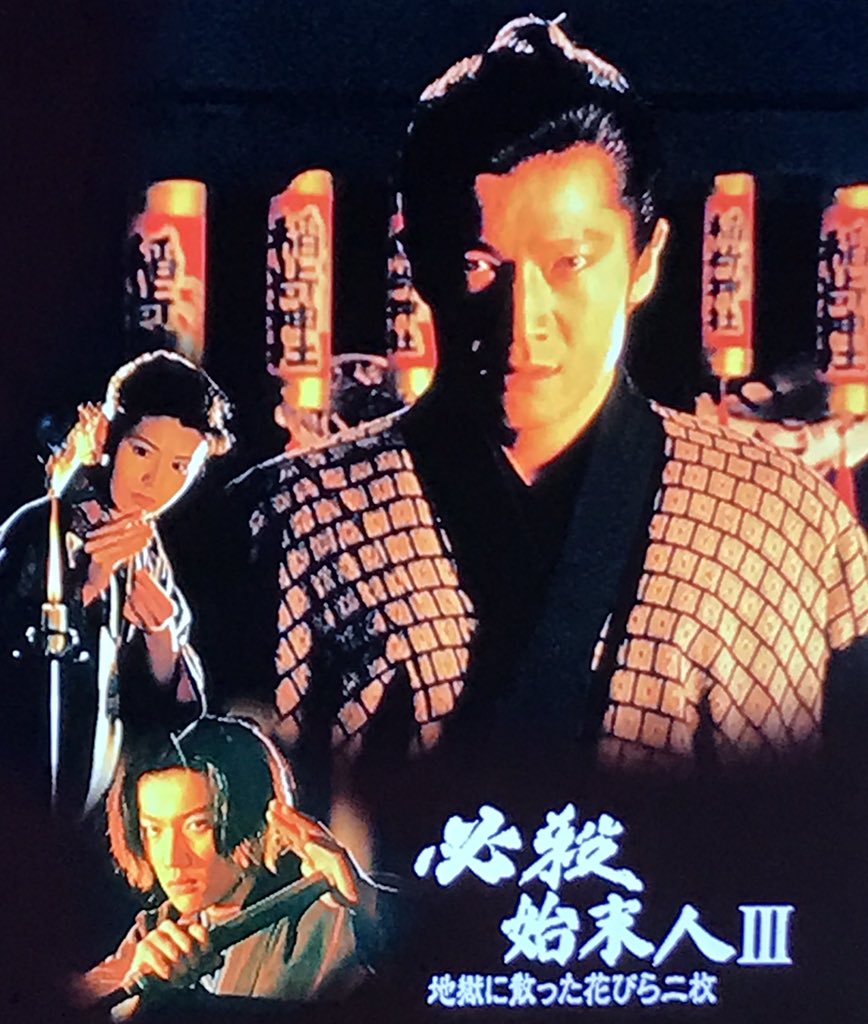 必殺始末人Ⅲ 地獄に散った花びら二枚」発売記念日 遠藤久美子・三浦