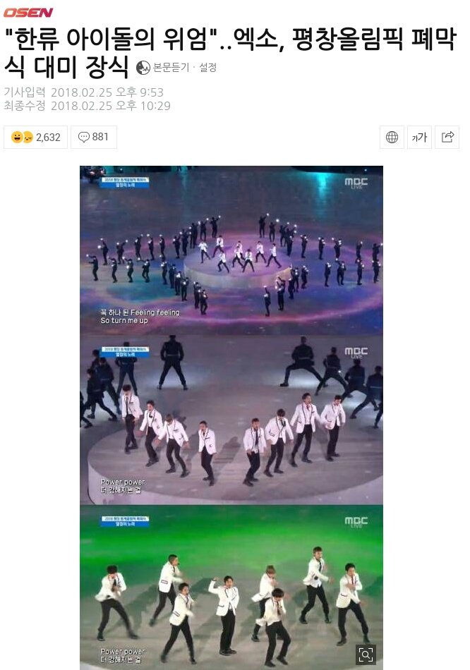 godexoboys's tweet photo. Some article titles about EXO's closing ceremony performance:

"Majesty of the Korean Wave idol, EXO"
"EXO, gorgeous finale by K-Pop kings!"
"Glowing EXO's performance at the closing ceremony"
"EXO, with a splendid flame"

#Olympics_EXO @weareoneEXO https://t.co/WDEgYijHQC