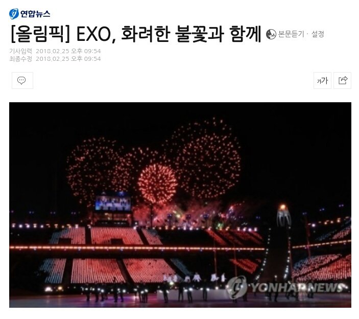 godexoboys's tweet photo. Some article titles about EXO's closing ceremony performance:

"Majesty of the Korean Wave idol, EXO"
"EXO, gorgeous finale by K-Pop kings!"
"Glowing EXO's performance at the closing ceremony"
"EXO, with a splendid flame"

#Olympics_EXO @weareoneEXO https://t.co/WDEgYijHQC