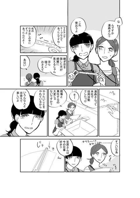 ※創作百合漫画(片想い編5) 励み その2 