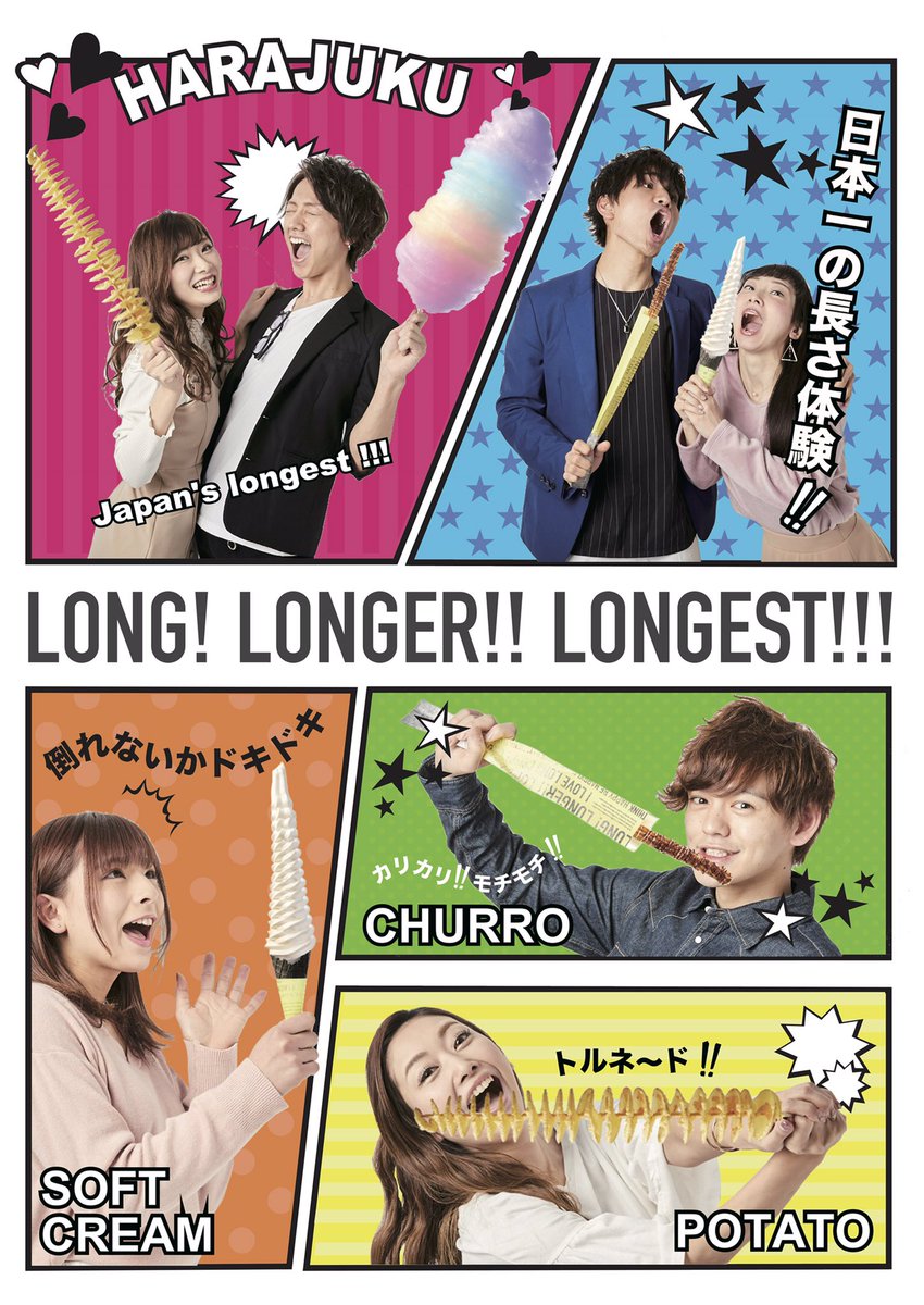 TottiFactory's tweet photo. 🎁プレゼント企画🎁
原宿竹下通り「日本一長い！フード&amp;スイーツ専門店」誕生！

姉妹店オープン記念！100名様にお好きな日本一長い商品をプレゼント😆日本一の長さ体験ができるお店、その名も『LONG! LONGER!!LONGEST!!!』

このツイートをRT&amp; @long_longestをフォロー💞3/7締切、当選者様にはDM送信 https://t.co/6l4T1w5TjZ