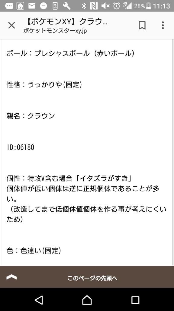 左折 980円でかったポケモンｙの中古に 改造逃がした中に映画配信とかの正規判定できたクラウンライコウ見つけて喜んでる 改造じゃないって分かってめっちゃ嬉しい