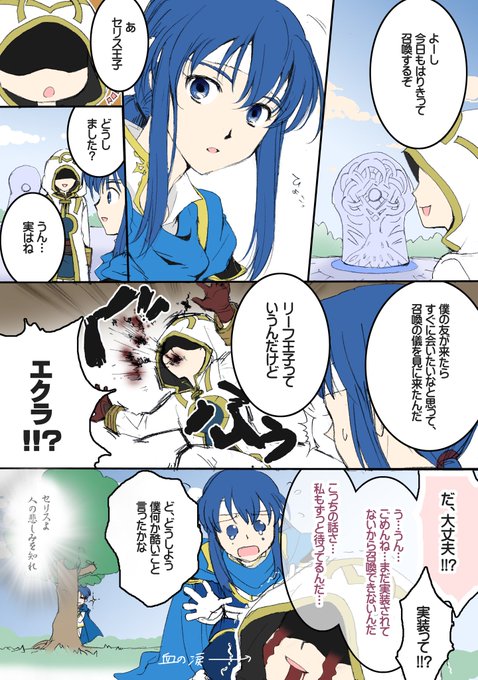 Feh を含むマンガ一覧 リツイート順 2ページ ツイコミ 仮