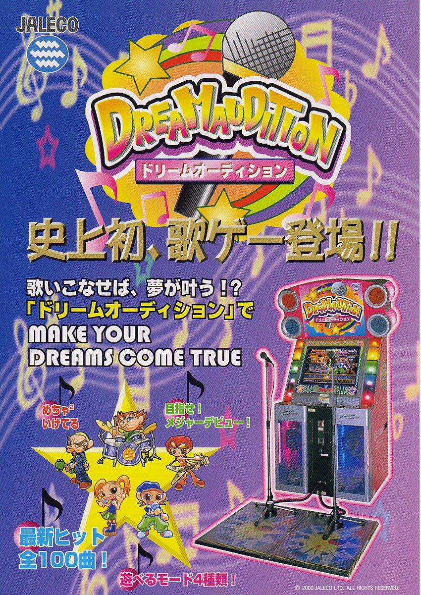 【PS2】ドリームオーディション