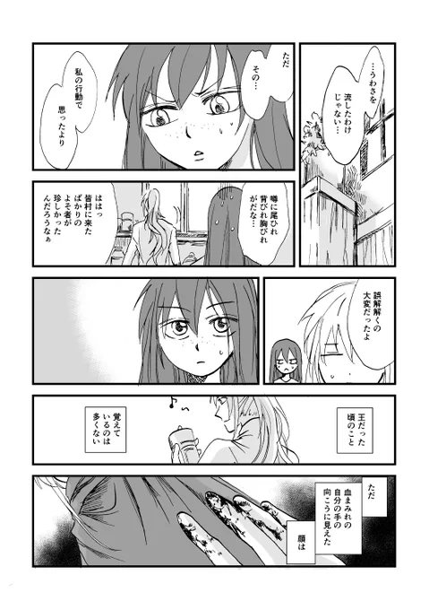 【創作漫画】転生したらうっかり自分を倒した勇者と再会した魔王の話②の1 