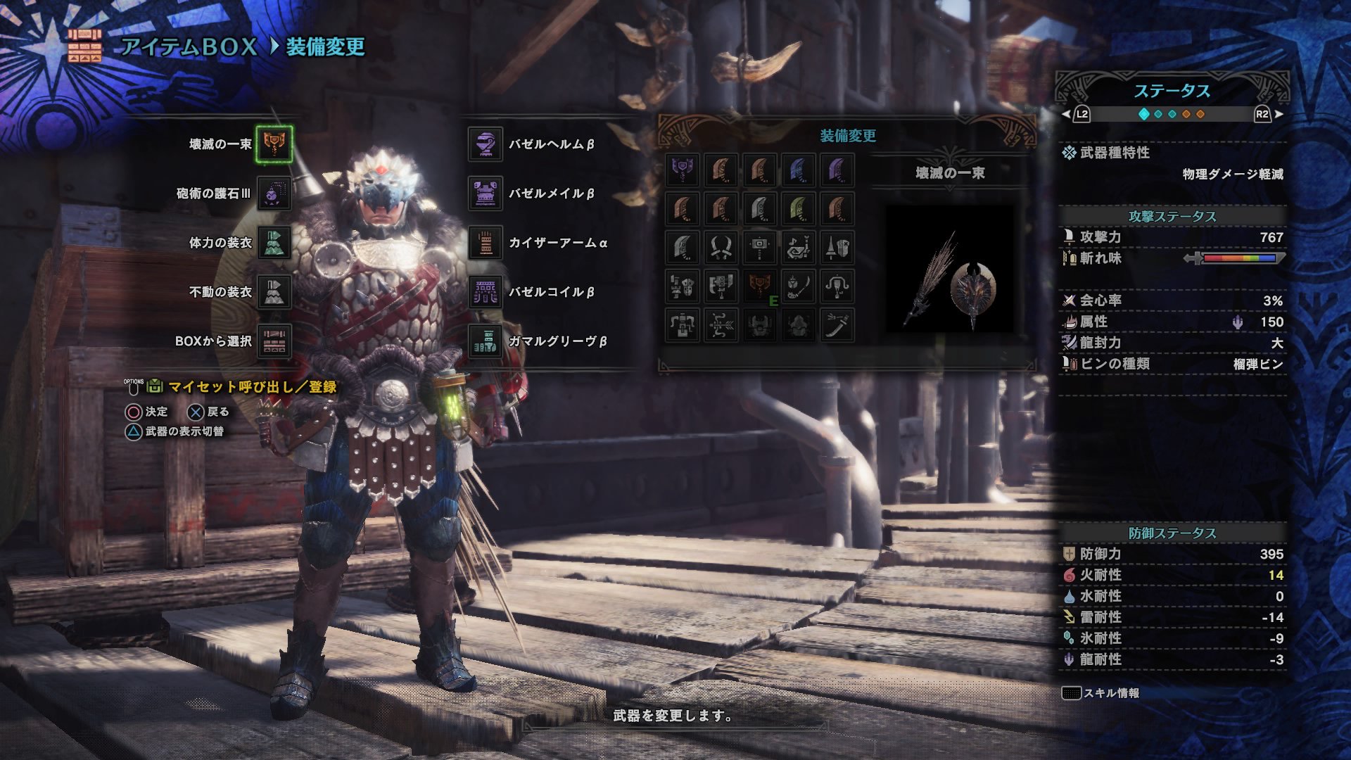 Dj Love Sekainoowari Auf Twitter 対古龍用のチャアク快適装備出来た Mhw モンハンワールド Ps4share T Co Zxvctl6vio Twitter