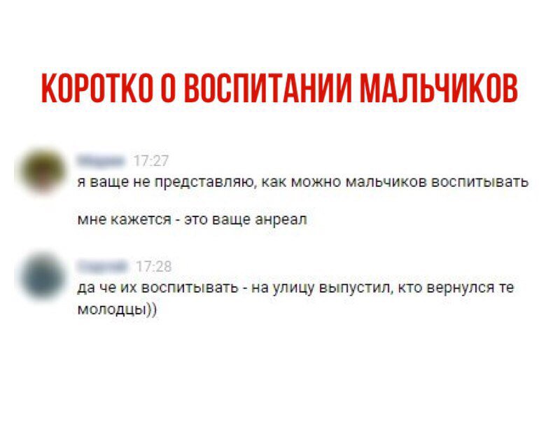 Коротко о воспитании мальчиков