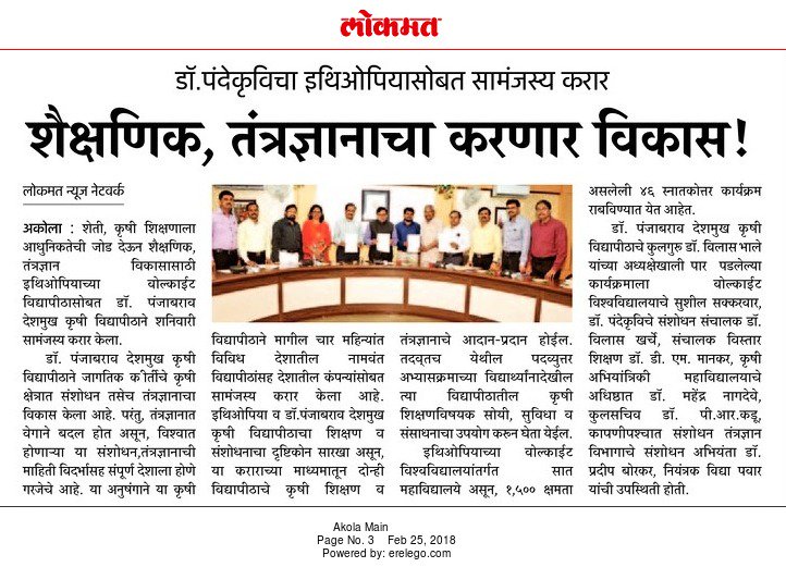RajratnaSh's tweet photo. #Lokmat#Akola#
डॉ.पंदेकृविचा_इथिओपियासोबत_सामंजस्य_करार# https://t.co/unvFEw5pbG