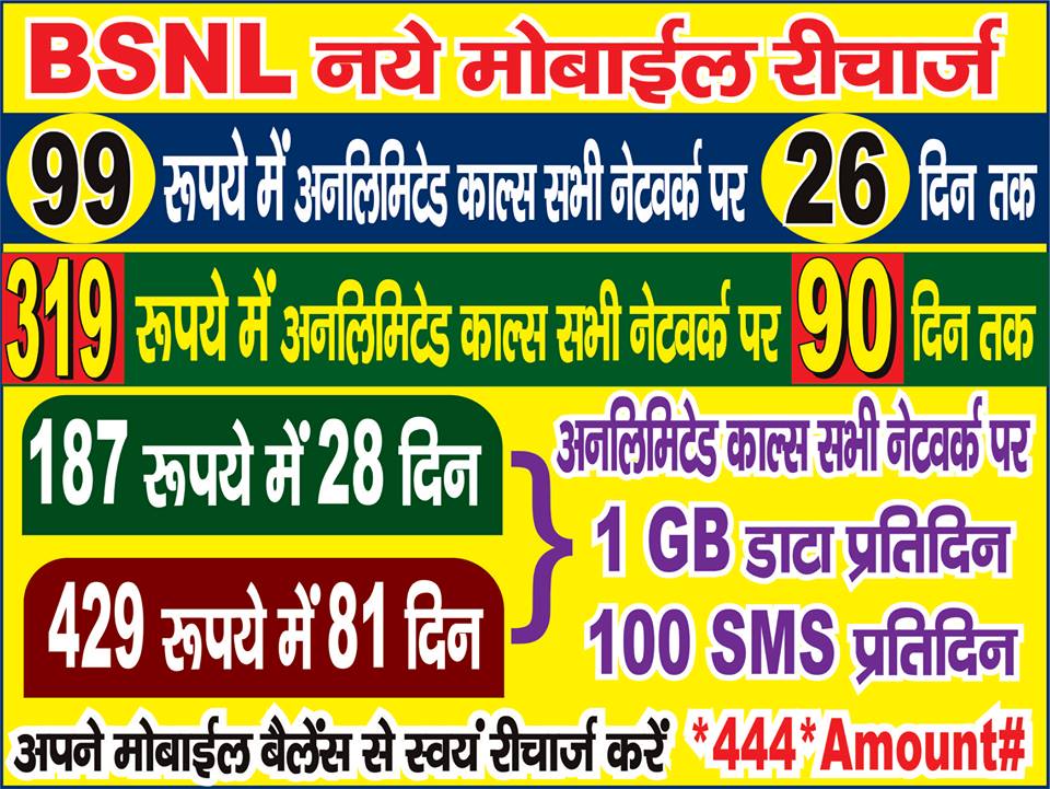 NareshSharma386's tweet photo. #BSNL Biggest Ever Hit STV's & Prepaid Plans .
#STV99
#STV319
#STV187
#PV429
Hurry Up to Avail!
#BSNLActiveUser
@BSNLCorporate @BSNL_HP https://t.co/AvZlYWR14b