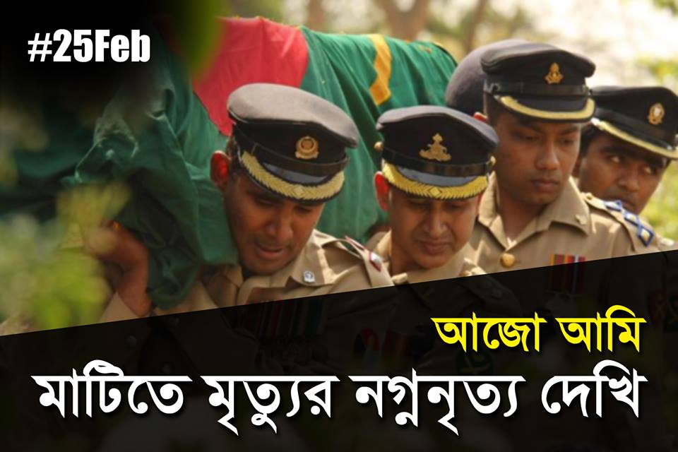 WLC_info's tweet photo. Move over 21st february, 25th february is our national mourning day. We demand answers. #BDRTragedy #PilkhanaTragedy https://t.co/YtfdgOGDLG