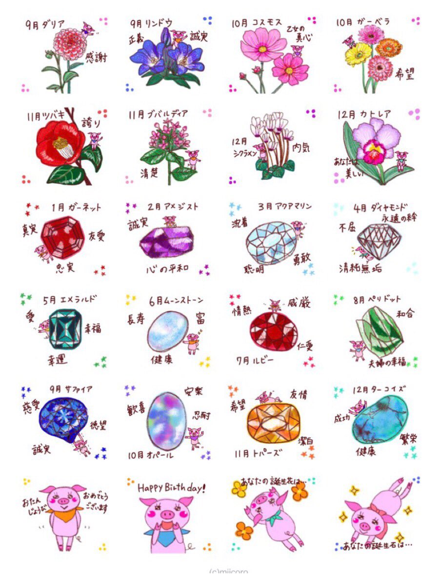 Miicoro みいころ Lineスタンプ申請中です お誕生日スタンプ 誕生花 誕生石 With ボンレスハムミちゃん 誕生花 誕生石 誕生日スタンプ Lineスタンプ クリエイターズスタンプ ボンレスハムミちゃん 拡散希望 リツイートお願いします Line Miicoro みいころ Lineスタンプ申請中です お誕生日スタンプ 誕生花 誕生石 With ボンレスハムミちゃん 誕生花 誕生石 誕生日スタンプ Lineスタンプ クリエイターズスタンプ ボンレスハムミちゃん 拡散希望 リツイートお願いします Line
