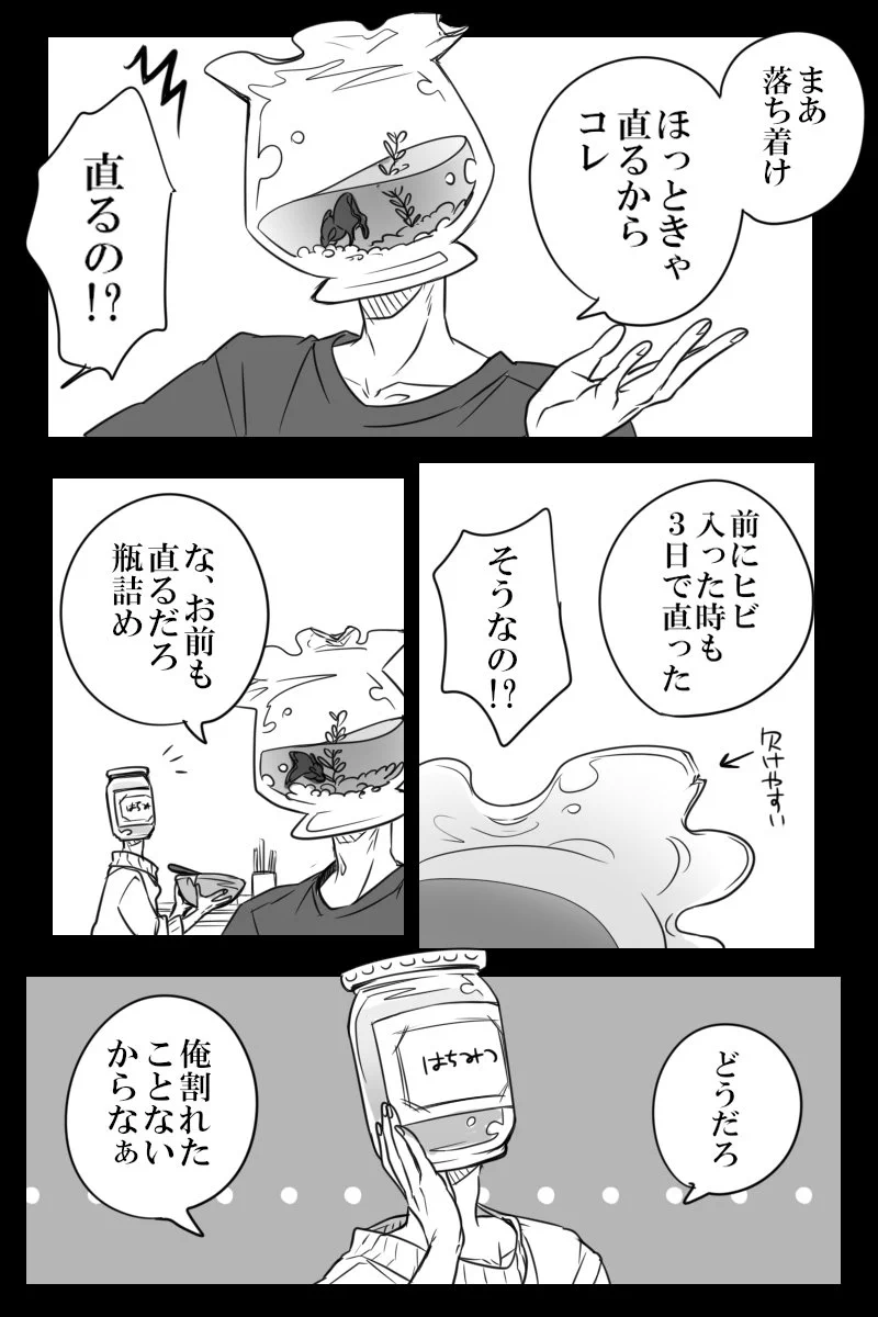 登場人物全員ガラスで出来てる！？　シュールすぎるおもしろ漫画がこちらｗｗｗｗ