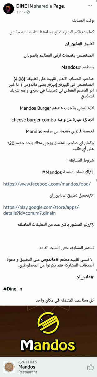 DINEIN_SD's tweet photo. اليوم تنطلق مسابقتنا المقدمة من 
تطبيق #داين_ان
المتخصص بخدمات ارقى المطاعم بالسودان 
ومطعم #Mandos 
الجائزة عبارة عن وجبة cheese burger combo
لخمسة فائزين مقدمة من مطعم Mandos  

لدخول السحب على المسابقة اتبع التعليمات الموجوده على صفحتنا على الفيس بوك

https://t.co/vxsXtUbEkv https://t.co/7x9U9ElXEv