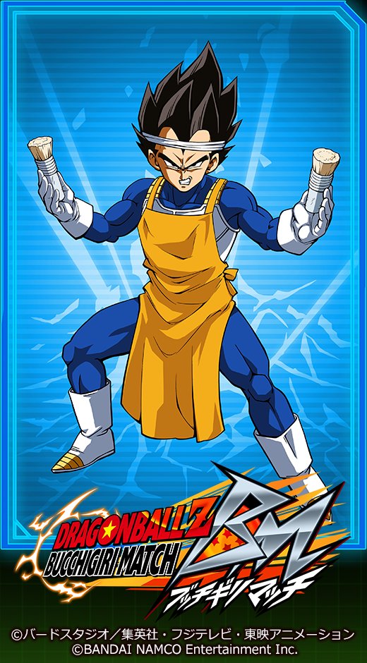 ベジータ/事前登録実施中！ベジータで、ライバルと闘え！ドラゴンボールZ ブッチギリマッチ！ #ブッチギリ #ブッチギリマッチ #ドラゴンボール