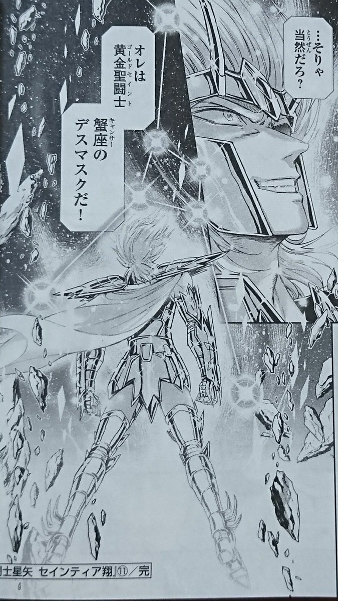 読んだ本(新刊 聖闘士星矢 #セインティア翔 11巻 #久織ちまき