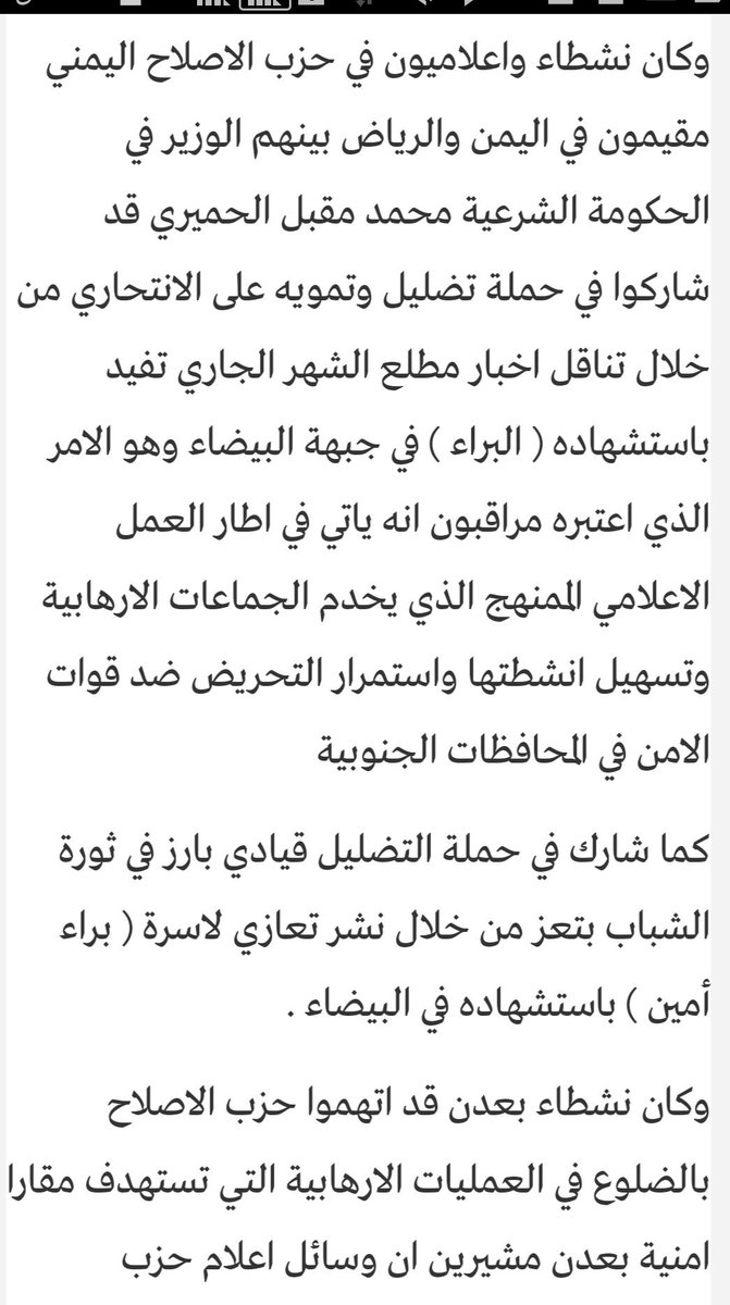 L_Rabay's tweet photo. وزير في الشرعية يعزي اسرة قيادي اصلاحي بمصرع احد منفذي تفجير جولد مور قبل ٢٠ يوما من العملية الإرهابية في عدن !!!
#الاحمر_راعى_الارهاب https://t.co/qviD92k3SQ