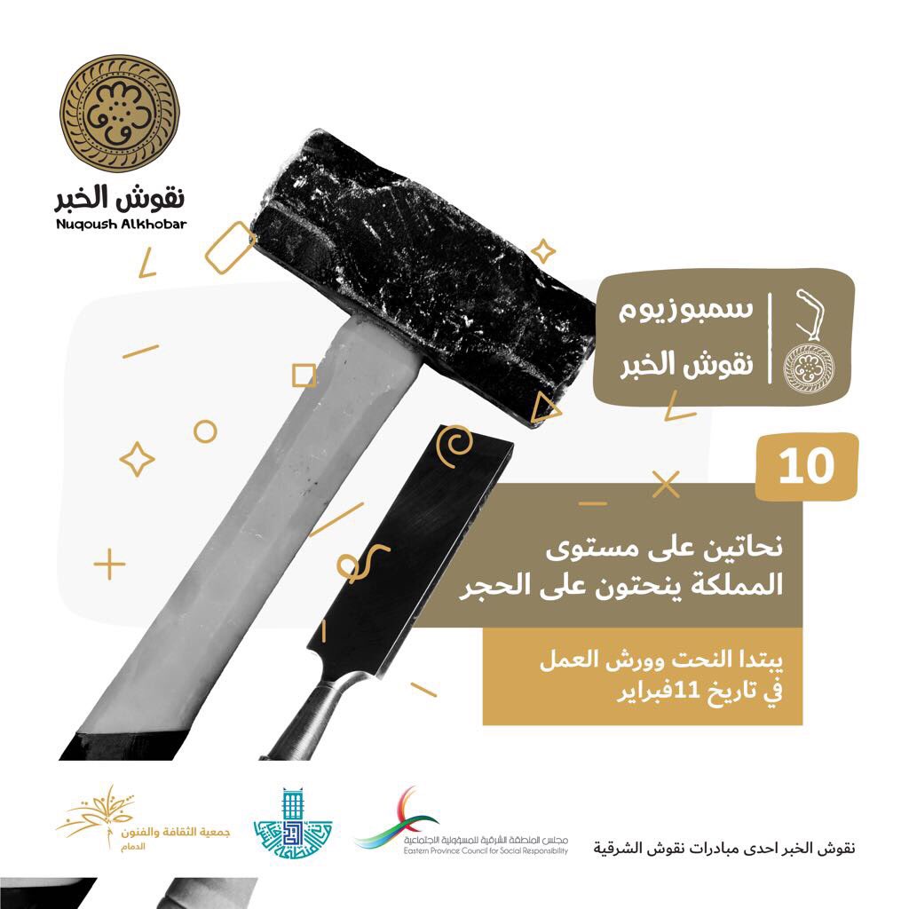 timeline_com_sa's tweet photo. اخر اعمالنا لفعاليات  #نقوش_الخبر https://t.co/hVgrG46V7U