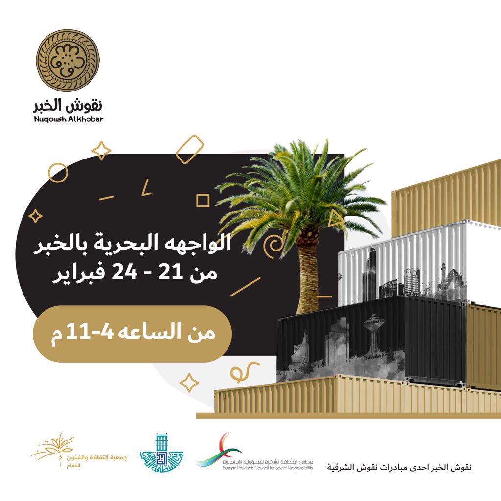 timeline_com_sa's tweet photo. اخر اعمالنا لفعاليات  #نقوش_الخبر https://t.co/hVgrG46V7U