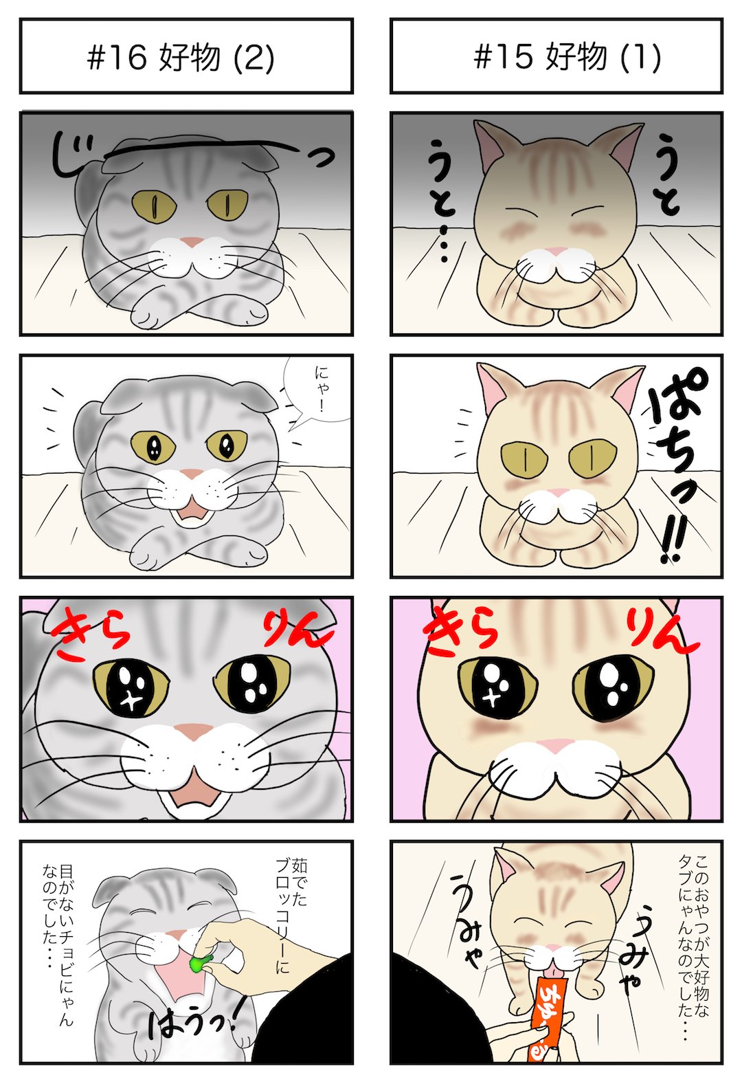 Scoburu A Twitter 第16話配信します 今回もシンクロ ネタですw 猫 ねこ ネコ 猫漫画 猫まんが 猫マンガ ねこ漫画 ねこまんが ねこマンガ ネコ漫画 ネコまんが ネコマンガ スコティッシュ スコティッシュフォールド 漫画 まんが マンガ T Scoburu A Twitter 第16話配信します 今回もシンクロ ネタですw 猫 ねこ ネコ 猫漫画 猫まんが 猫マンガ ねこ漫画 ねこまんが ねこマンガ ネコ漫画 ネコまんが ネコマンガ スコティッシュ スコティッシュフォールド 漫画 まんが マンガ T