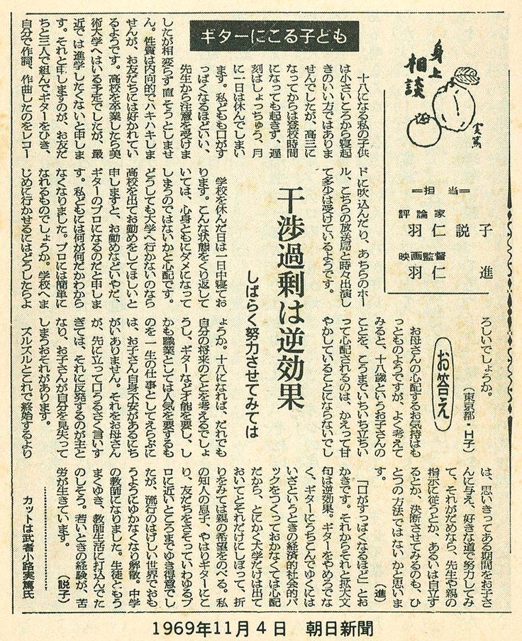 忌野清志郎 が高校生の頃 大学進学はせずギターのプロになると言い出した事に困惑した母親が新聞に悩み相談を投稿していた 篇 忌野清志郎 栗原清志 Rcサクセション Thetimers 雨上がりの夜空に 仲井戸麗市 八尾市本買取 全国対応 Bookschannel本屋物語