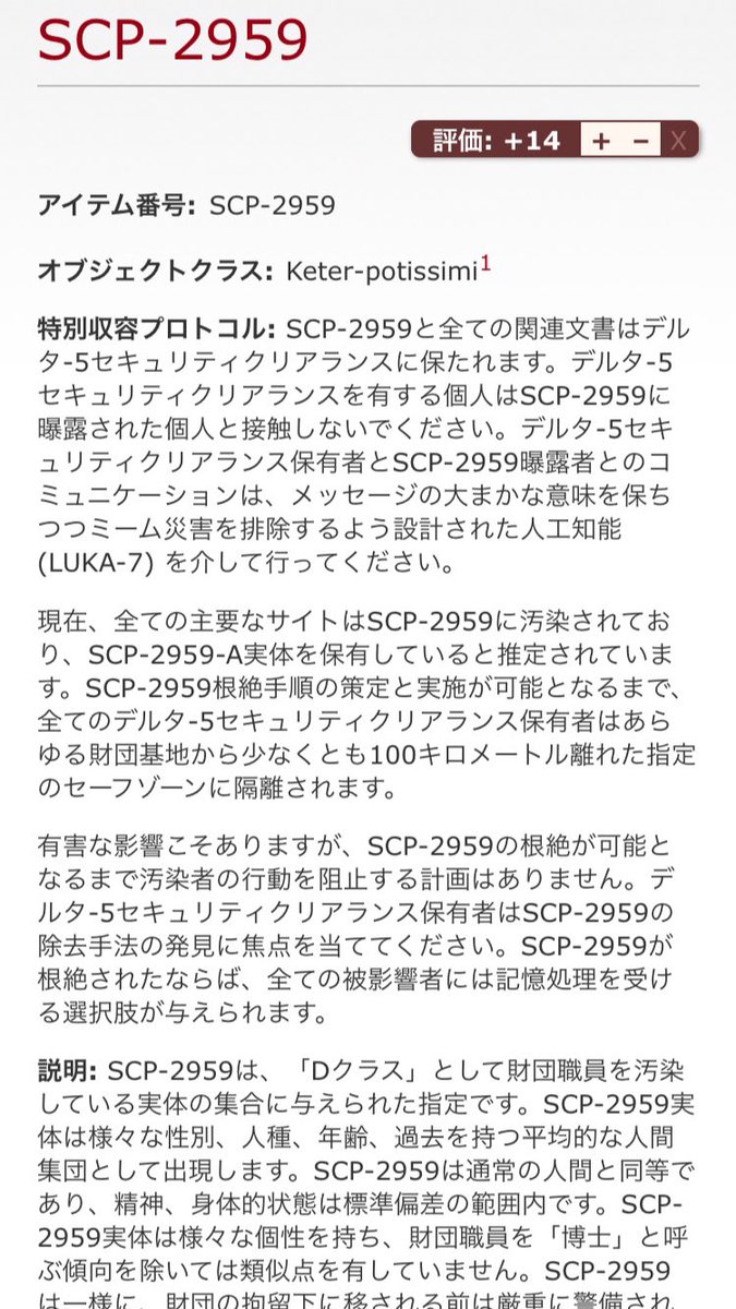 SCP備忘録bot on X: SCP備忘録bot on X: