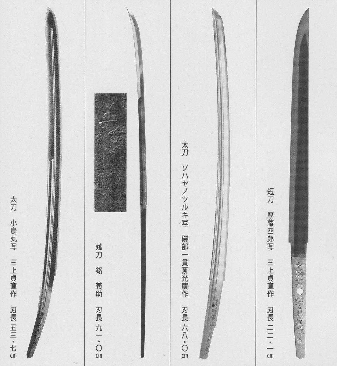 奴が来る⑶小烏丸写し。皇室御物で平家伝来の「小烏丸」として国立文化