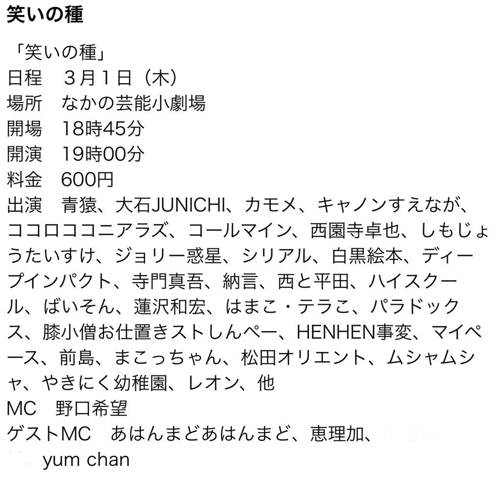RE20141222's tweet photo. 【恵理加】出演情報!!
「笑いの種」
日程 3月1日(木)
場所 なかの芸能小劇場
https://t.co/UBQgdVoddm
開場 18時45分
開演 19時00分
料金 600円
是非、お越し下さい!
#中野 #小劇場 #お笑い #ライブ #恵理加
#R_E https://t.co/Nht3brC9fp