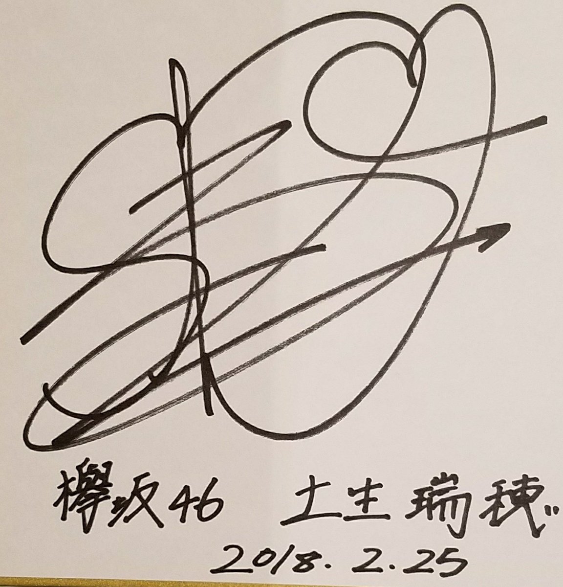 土生瑞穂 直筆サイン チェキ 土生瑞穂 直筆サイン チェキ 土生瑞穂チェキ