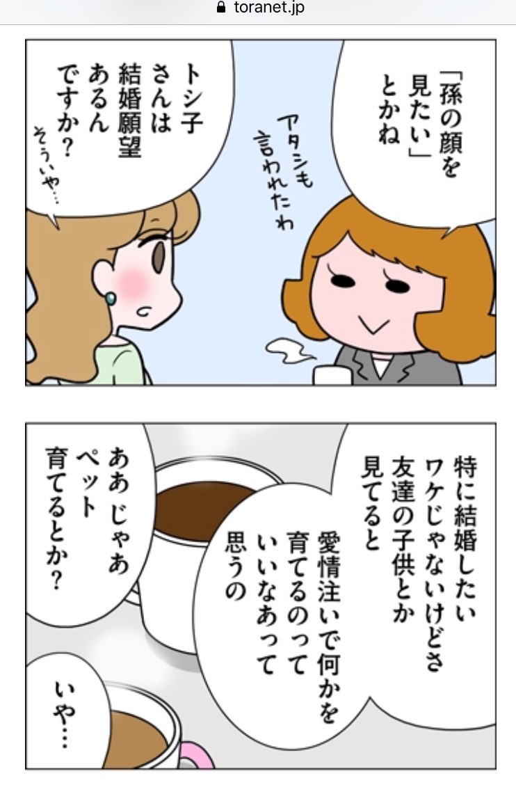 まずりん 独身olのすべて 発売中 בטוויטר おしらせ イタジョ 今回はトシ子さんの結婚観についてです 独身バリキャリトシ子さんも愛情を注ぎたくなることがあるようで あなたを育てたい イタジョ T Co C2zwxvzzxa