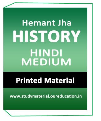 amanraghav011's tweet image. HEMANT JHA -HISTORY PRINTED NOTES HINDI MEDIUM
#HEMANT_JHA #HEMANT_JHA_HISTORY #PRINTED_NOTES #history_printed_notes #PRINTED_NOTES_HINDI_medium
studymaterial.oureducation.in/product/hemant…