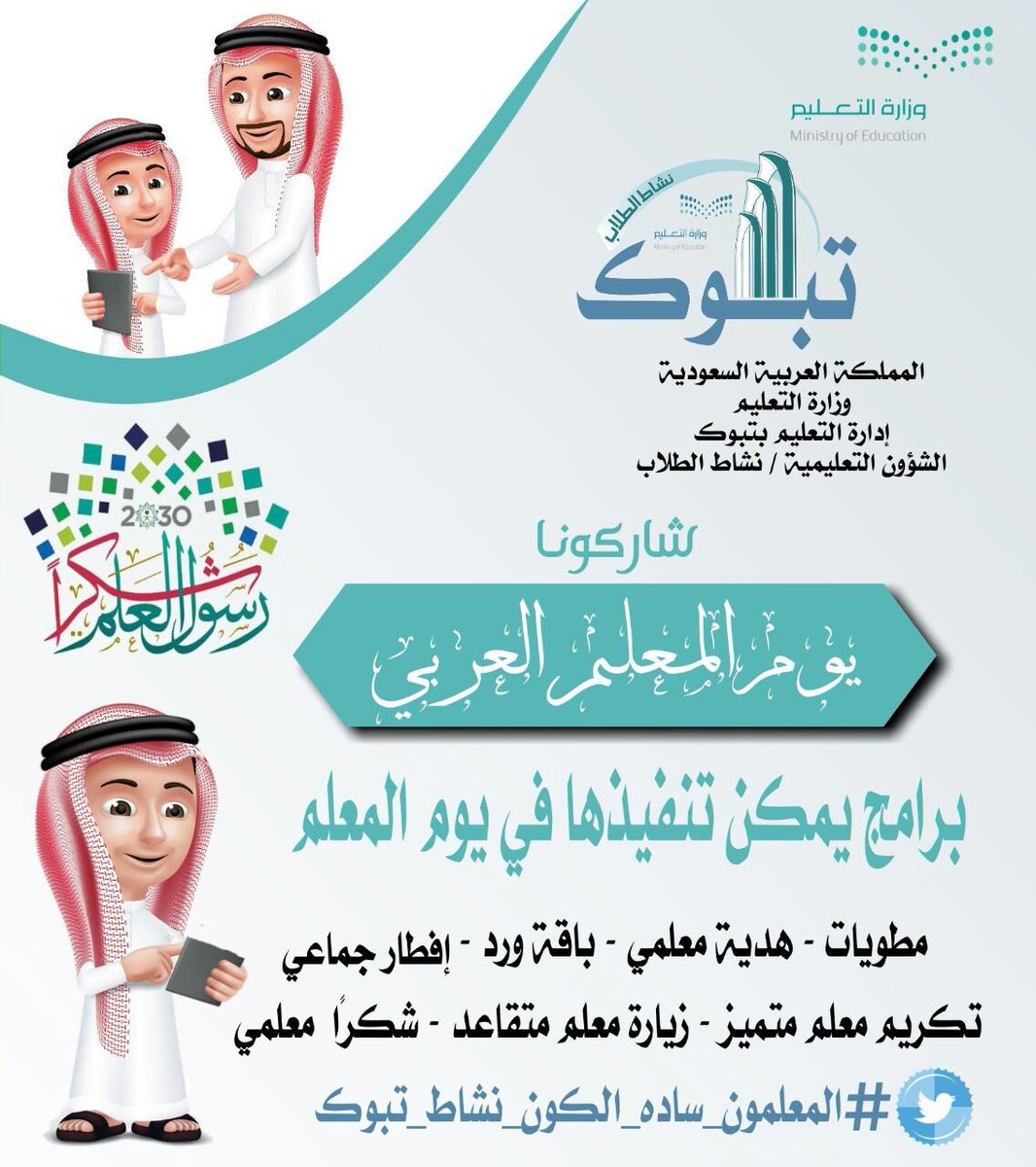 يوم المعلم