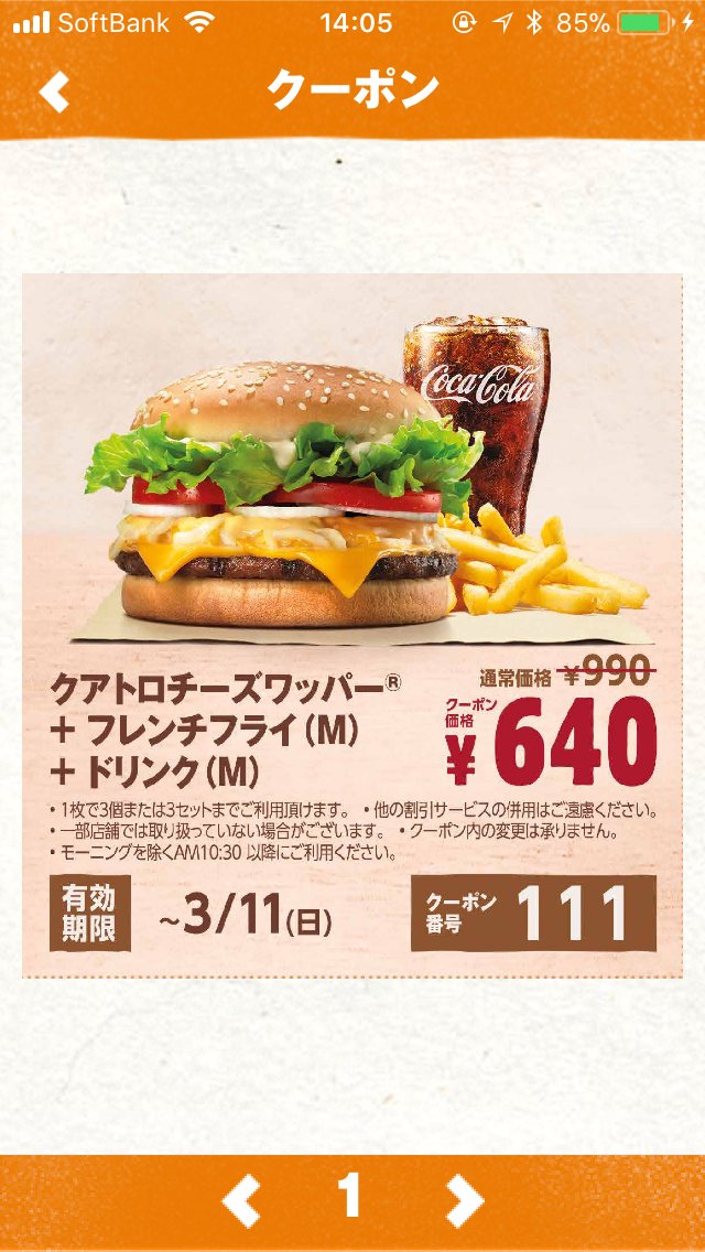 バーガーキングのアプリの値引き率がすごく良いので おススメです 話題の画像プラス