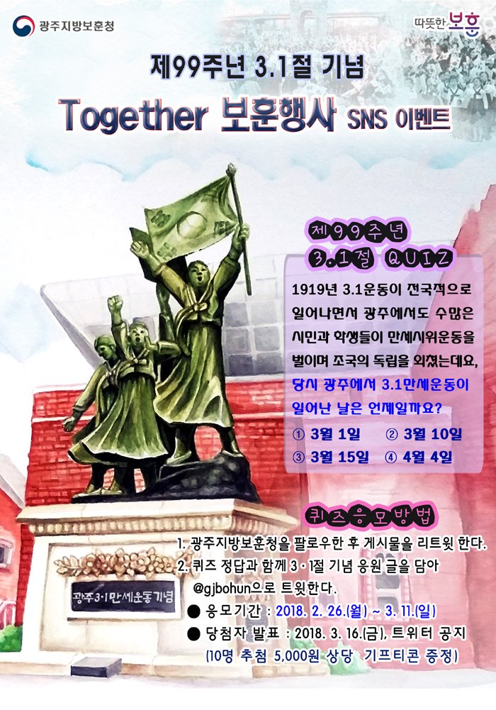 [3.1절 기념 SNS퀴즈이벤트] 여러분의 많은 참여 바랍니다!
