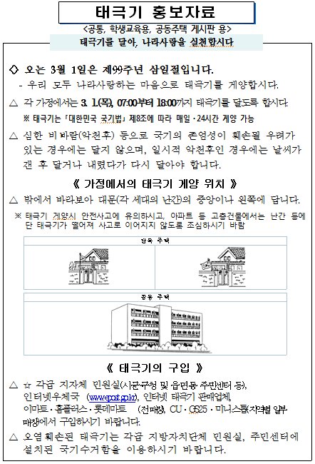 ssens4u's tweet image. #성남시 제99주년 삼일절 성남시민 나라사랑 태극기 달기 안내요~♡ @seongnamcity