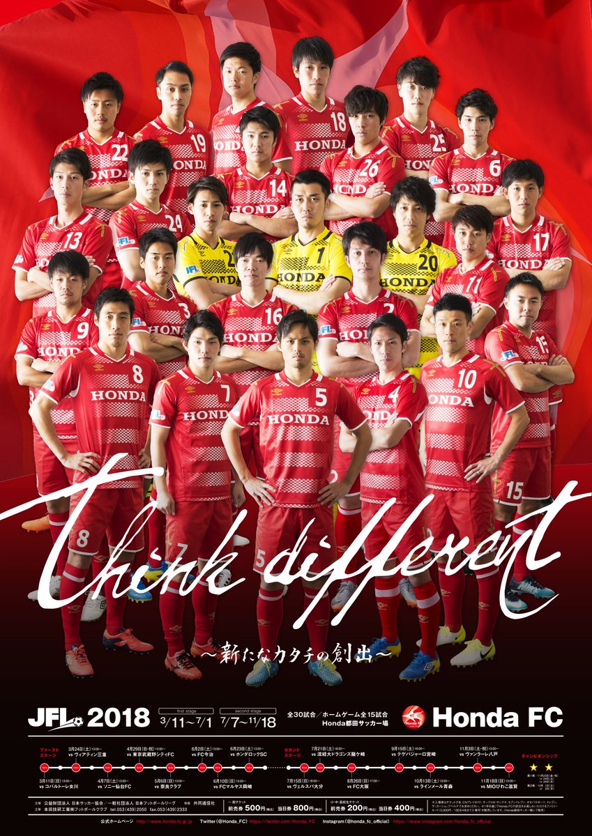 Honda Fc 公式 Twitterren ポスター完成 18年シーズンのポスターが完成しました 公式hpではpdfデータがダウンロード頂けます T Co Dqwvadai0k Hondafc Jfl Soccer Hamamatsu ポスター 静岡 アマチュアサッカー 日本フットボール