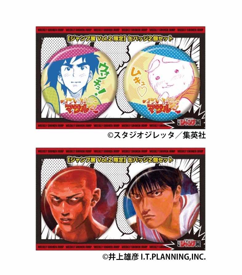 ジャンプ展 VOL.2 グッズ情報】 グッズページ更新！会場で販売予定の