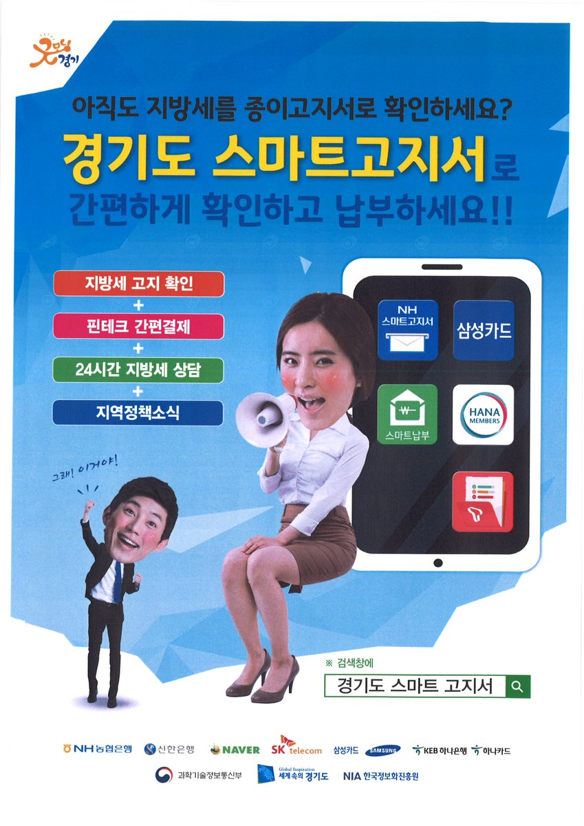 #성남시 포함 경기도 지방세를 #스마트고지서 로 간편하게 확인, 납부할 수 있습니다.  기존 스마트고지서 앱 (NH스마트고지서,네이버신한스마트납부, T스마트고지)에 삼성카드, 하나멤버스 앱 이 신규추가 되었습니다. 정기분부과 대상 세목(자동차세, 재산세 등)에서 체납된 #지방세 도 확인됩니다.