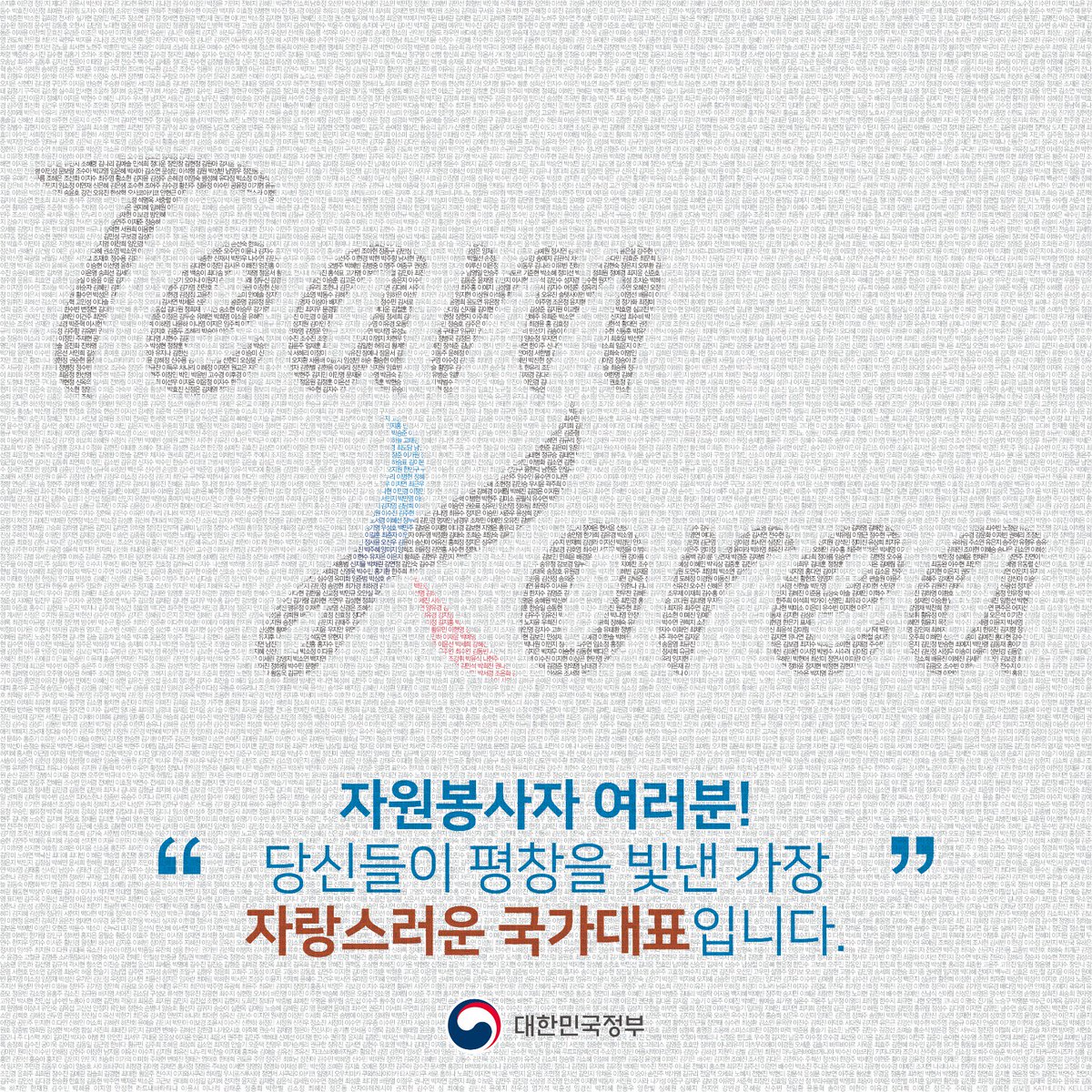 자원봉사자 워드크라우드 이미지 고화질 버전입니다. 
가장 고화질로 올렸는데 글씨 보이시나요?