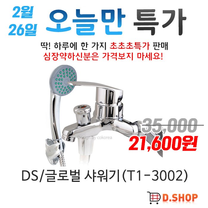 ds1008com's tweet image. DS/글로벌 샤워기(T1-3002)
ds1009.com/goods/goods_vi…
21,600원

#수전용품 
#샤워기
#세면기 
#욕실샤워 
#주방수전 
#원홀수전 
#수도꼭지 
#포세이돈 
#샤워욕조 
#유리세면기 
#장가랑