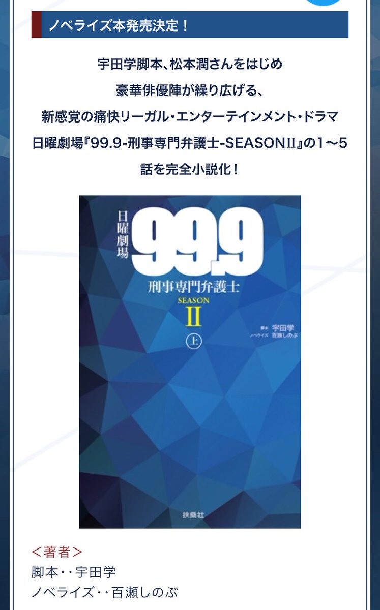 柏村有美 Yumikashimura お知らせ ノベライズ本発売決定 日曜劇場 99 9 刑事専門弁護士 Season Ii T Co Rwt6ztgkbi 日曜劇場999 深山と愉快な仲間たち 柏村有美 Yumikashimura お知らせ ノベライズ本発売決定 日曜劇場 99 9 刑事専門弁護士 Season Ii T Co Rwt6ztgkbi 日曜劇場999 深山と愉快な仲間たち