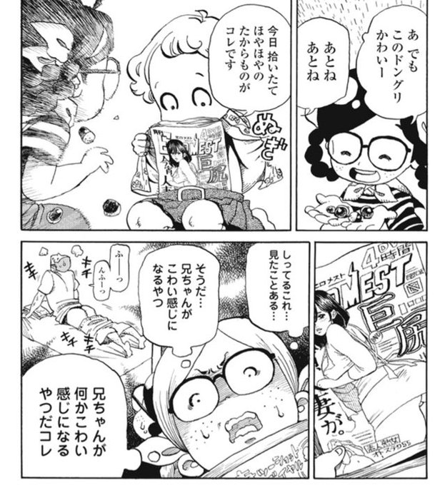 東裏友希 Yukihigashiura さんの漫画 28作目 ツイコミ 仮
