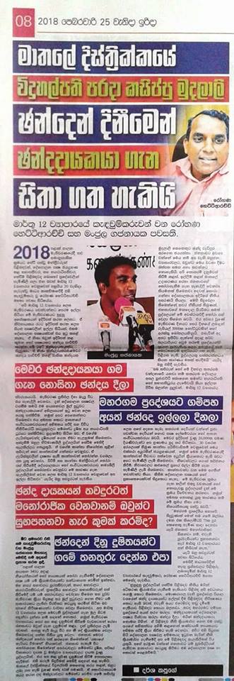 vikalpavoices's tweet photo. 'මාතලේ දිස්ත්රික්කයේ විදුහල්පති පරදා කසිප්පු මුදලාලි ඡන්දෙන් දිනීමෙන් ඡන්දදායකයා ගැන සිතාගත හැකියි' #march12movement @mgajanayake @cmev #LGpollSL #srilanka #lka https://t.co/KCyWPj2bgi