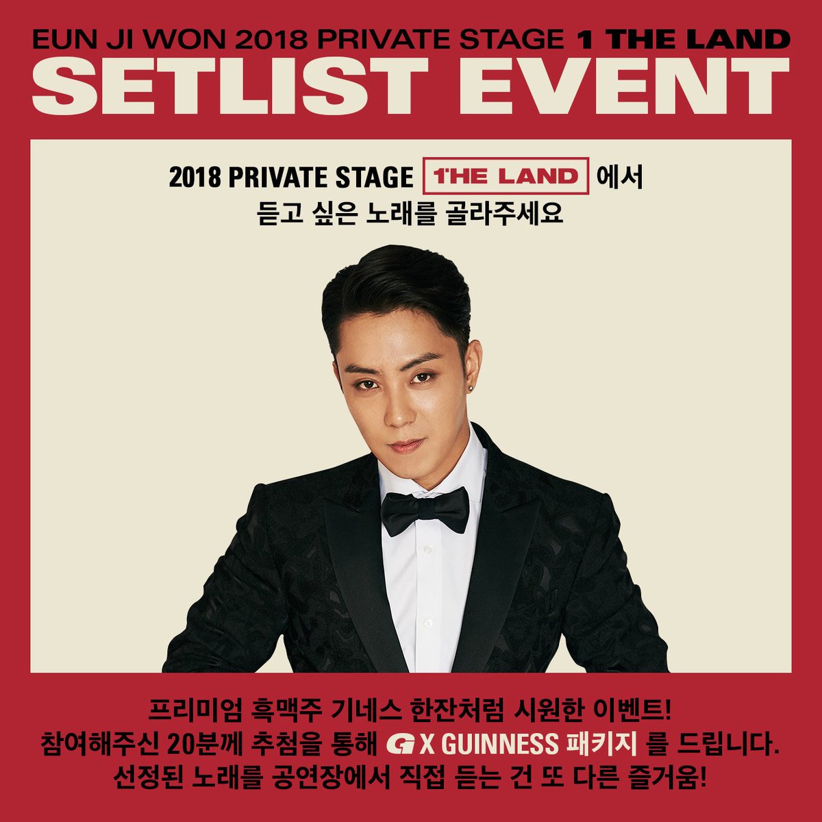 ygent_official's tweet photo. #EUNJIWON 2018 PRIVATE STAGE #1THELAND SETLIST EVENT

개인 인스타그램에 본 공지 이미지와 함께
듣고 싶은 노래를 남기면 추첨하여 선물을 드립니다.
(해시태그 #기네스 #은지원 #PRIVATE_STAGE 필수!)

➡️ https://t.co/bmsavjnydV https://t.co/PSynkwGQnX