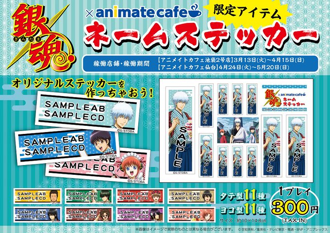 カフェ 空席 アニメイト